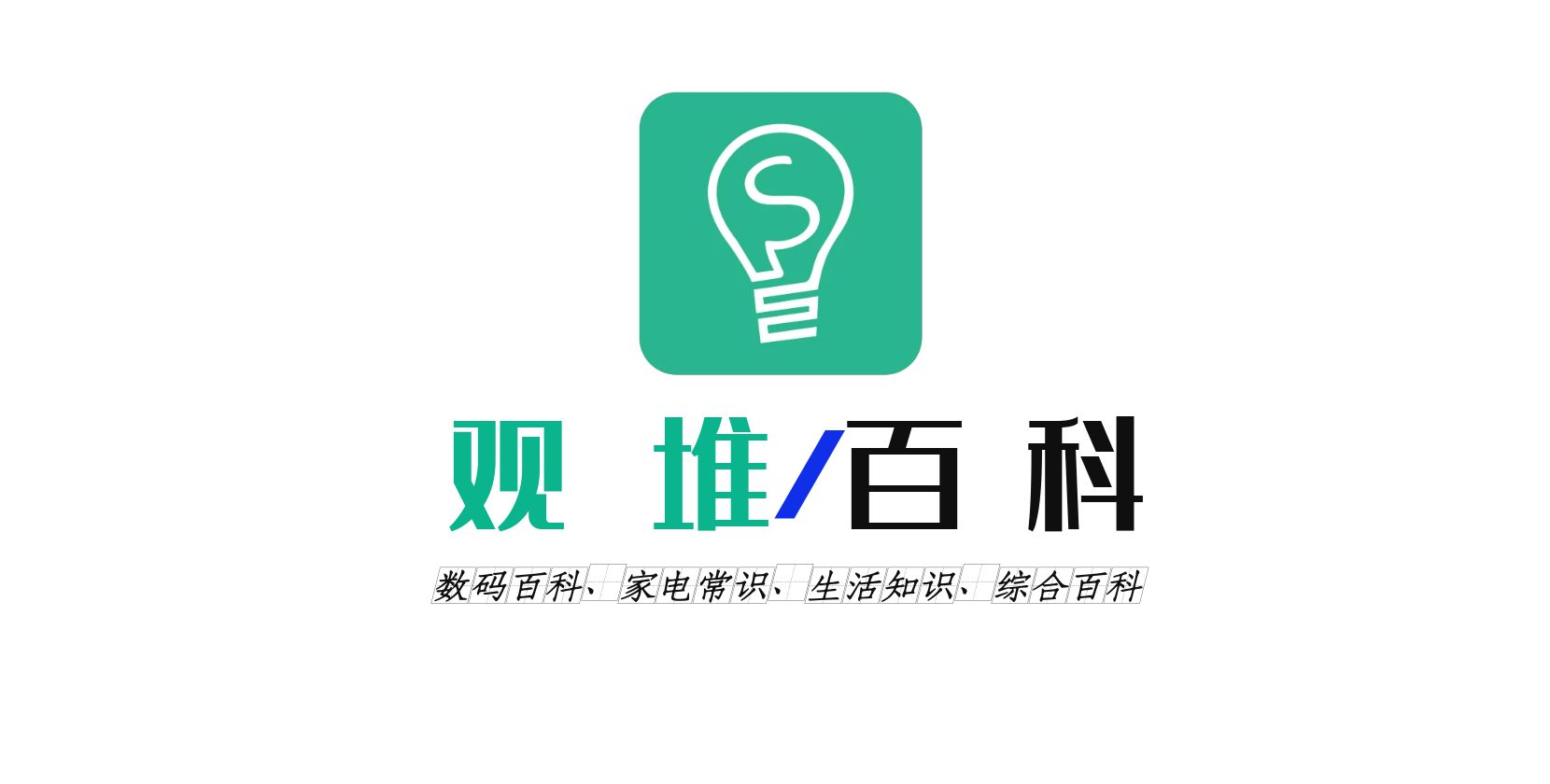 家电常识