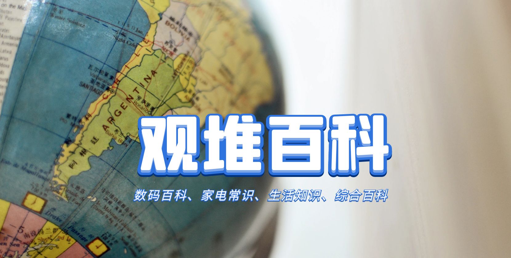 生活知识