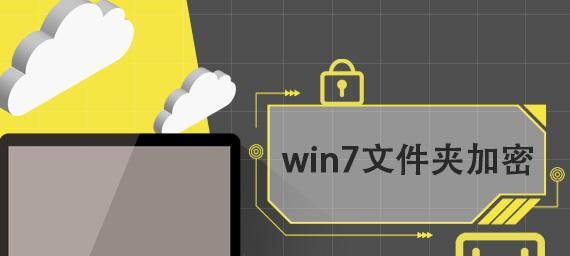保护隐私安全，探索最好用的文件加密软件（保护个人文件安全）