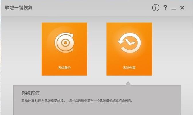 Win7系统一键恢复出厂设置详解（简单操作快速回到出厂状态）