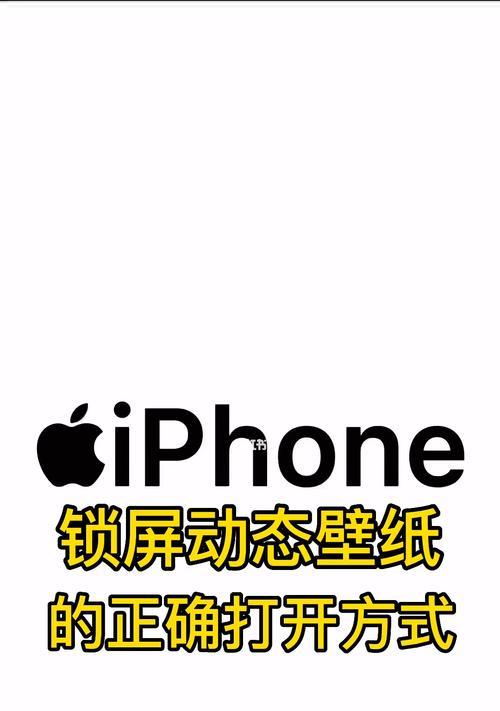 解锁苹果手机屏幕的最简单方法（快速解除苹果手机屏幕锁）