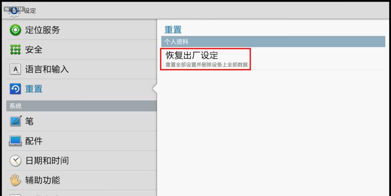 电脑恢复出厂设置方法详解（教你一步步实现电脑出厂设置）