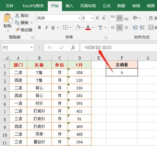 Excel自动求和的实用技巧（简化数据分析的利器——Excel求和函数的使用方法）