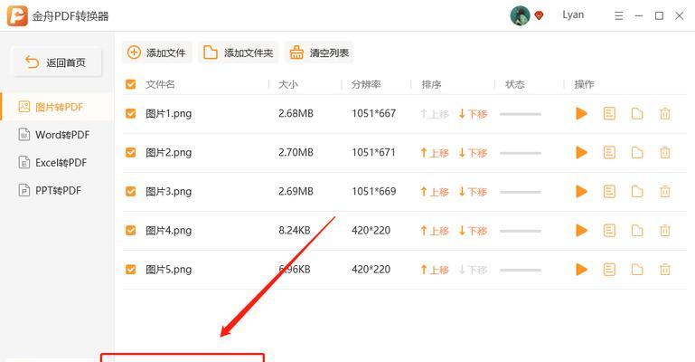 免费图片转PDF工具推荐（将图片快速）