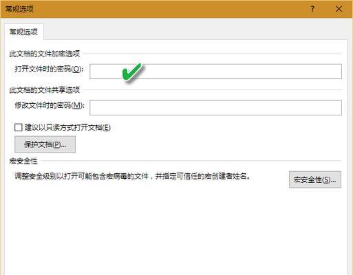 文件加密的最简单方法（保护您的个人和机密文件的利器）