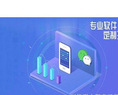 微信小程序设计与开发的全面指南（掌握微信小程序开发技巧）
