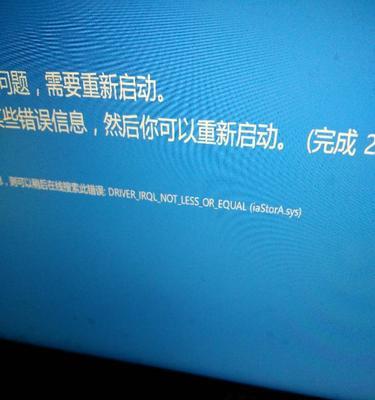 解决笔记本重装系统蓝屏的有效方法（蓝屏错误提示）