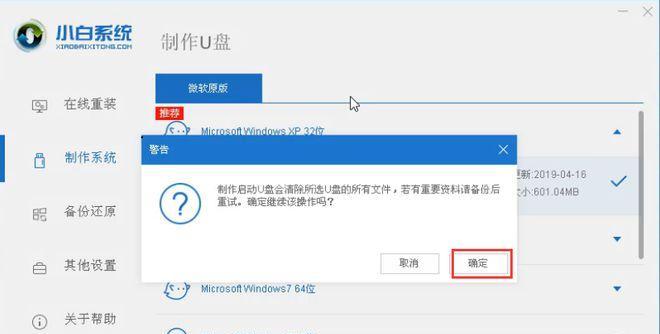微软官方U盘制作工具的使用指南（轻松创建自己的启动U盘）