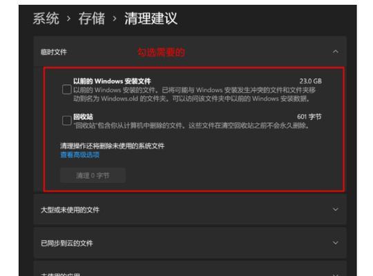 电脑系统垃圾如何清除（有效清理电脑系统中的垃圾文件）