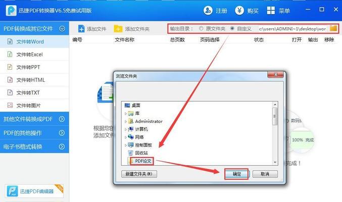 免费的PDF转换器（高效、简便、多功能）