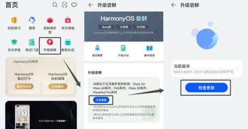 华为手机升级鸿蒙系统的详细步骤（华为手机用户如何升级到鸿蒙系统）