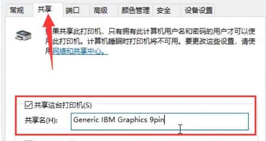 打印机共享的详细步骤（实现打印机共享的简便方法）