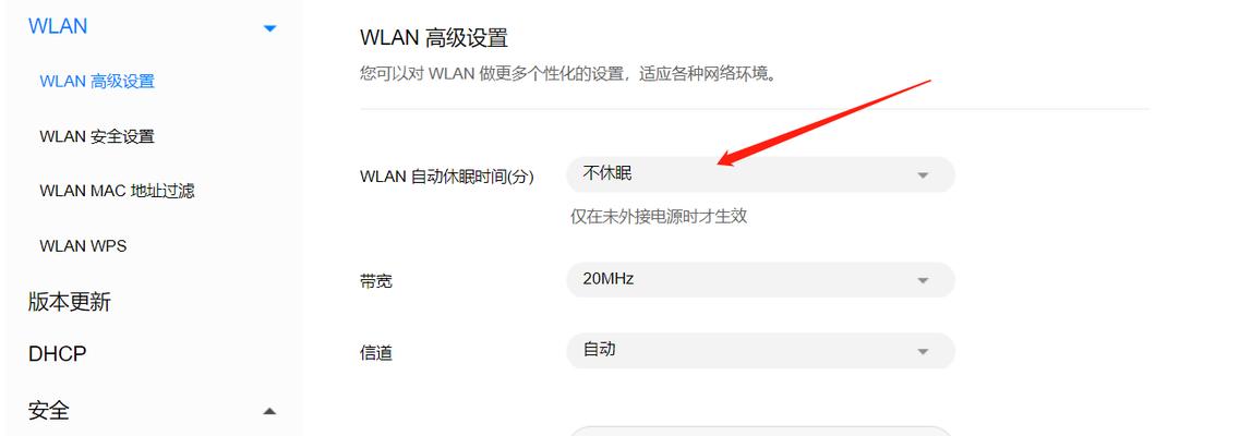 如何设置WiFi网速限制功能（提高网络体验）