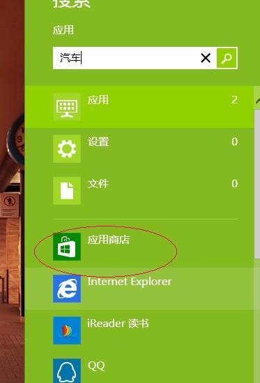 解决Win8连接不到应用商店的问题（Win8应用商店无法访问的解决方法和技巧）