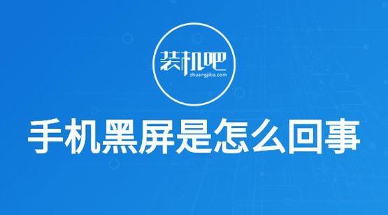 电脑黑屏怎么办（从电源到系统）