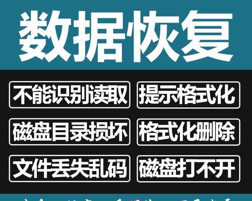 免费U盘数据恢复软件推荐（找回误删数据的最佳选择）
