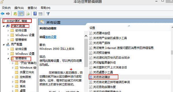 如何设置U盘自动播放的时间（简单操作）