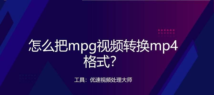 探秘MPEG（MPEG文件格式的特点）