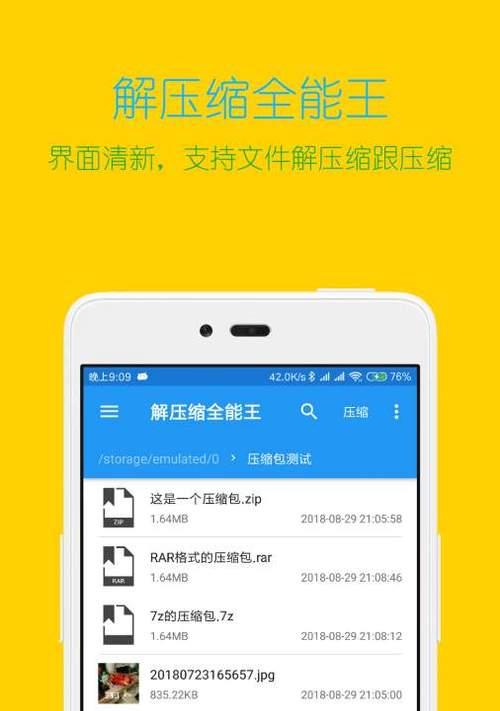 选择最好用的安卓手机解压器（让你的文件管理更轻松一键解压）