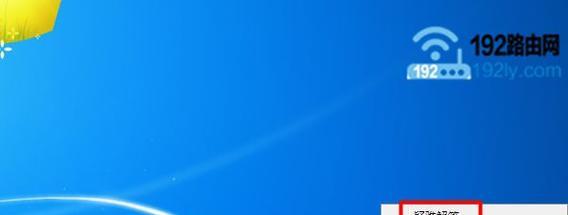 解决Win7上网问题的有效方法（Win7出现感叹号无法上网的关键原因及解决方案）