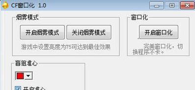 如何设置最佳的CF分辨率（探索CF游戏中最适合的分辨率设置以提升游戏体验）