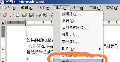 Word公式编辑器的使用方法及其在文章写作中的应用（掌握Word公式编辑器）