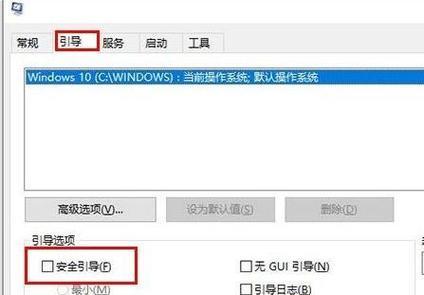 Win10安全模式无法解除的解决方法（应对Win10安全模式无法解除的困扰）