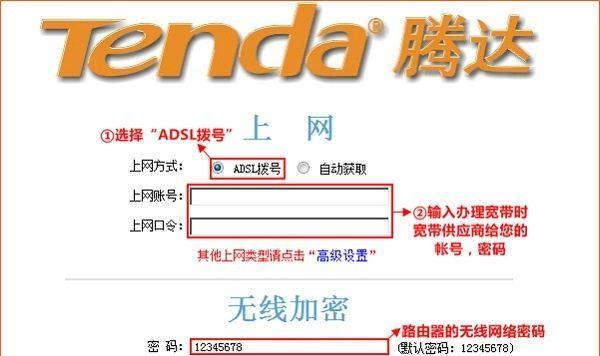 掌握Tenda腾达无线路由器的设置技巧（打造高效稳定的家庭网络环境）