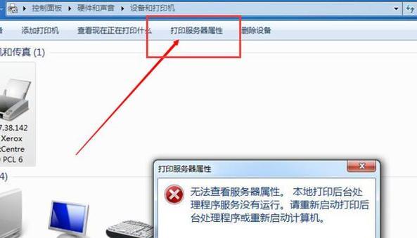 打印机无法连接的原因及解决办法（探索常见问题）