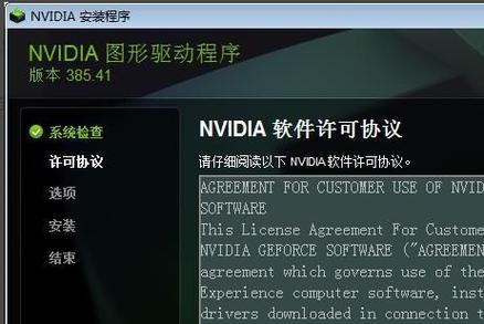 NVIDIA显卡驱动安装教程（详细指导）