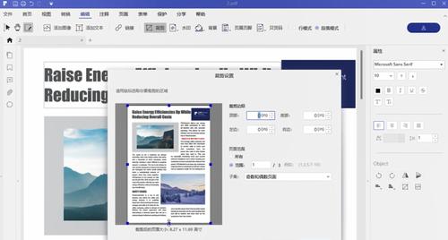 如何使用免费软件编辑PDF文件（推荐一款功能强大且免费的电脑PDF编辑软件）