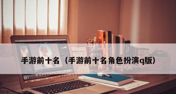 女生角色扮演类游戏排行榜（探索女性力量）