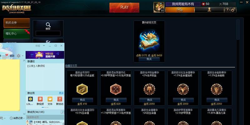 探究LOL符文页的作用及优势（打造个性化符文搭配）