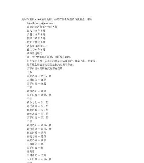 《三国群英传3秘籍大全》（游戏中的无敌利器及操作技巧）