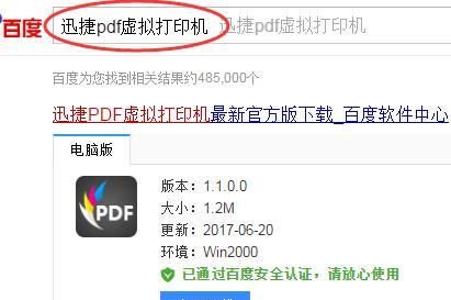 如何安装PDF虚拟打印机（快速安装并使用PDF虚拟打印机的步骤）