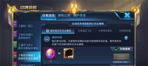 《王者每日充值活动规则解析》（深度解读王者荣耀每日充值活动的规则与奖励）