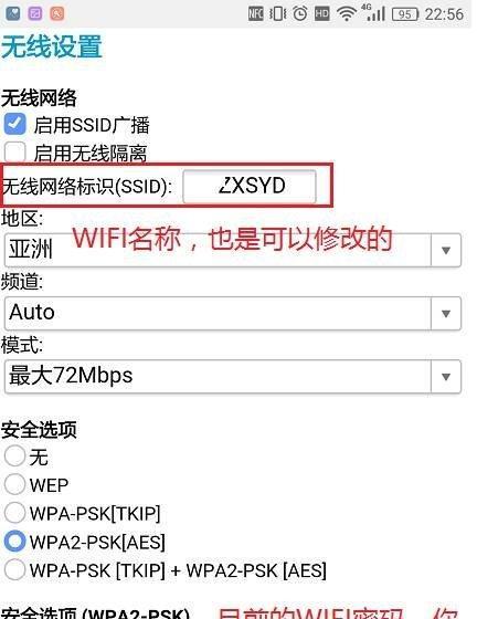 手机操作教程（简单易行的方法让你轻松搞定WiFi密码修改）