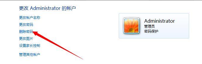 取消电脑开机密码的安全风险与解决方案（弱密码）