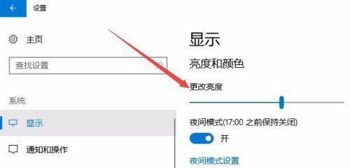 如何通过电脑降低屏幕亮度（简单实用的方法帮助你调节屏幕亮度）