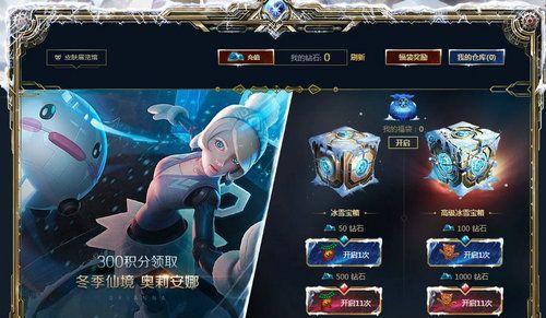 揭秘LOL永久皮肤领取活动的奥秘（抢不到皮肤）