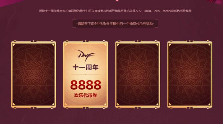 DNF11周年庆活动奖励（DNF11周年庆活动奖励揭秘）