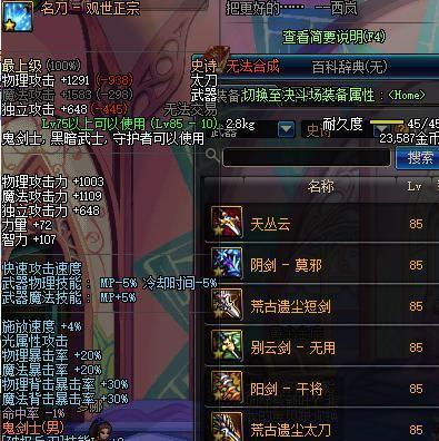 DNF史诗武器排行榜揭秘（精准排名一览）