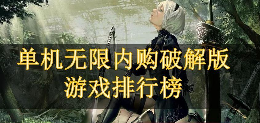 十大最好玩的电脑游戏排行榜（畅享游戏乐趣）