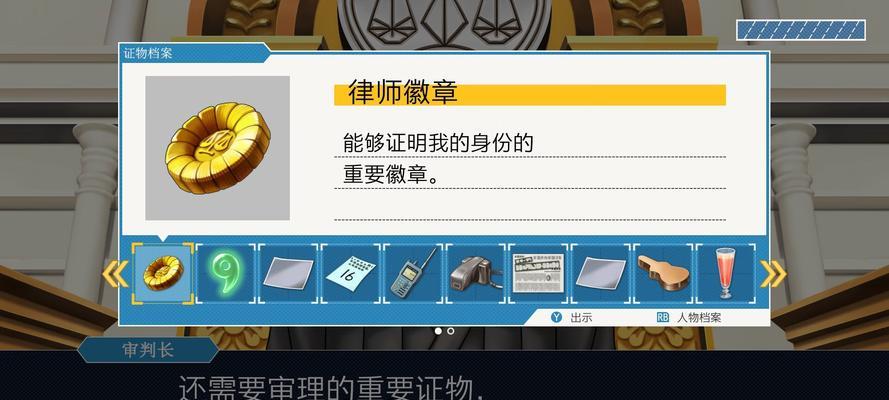 《逆转裁判3详细攻略——揭秘案情，逆袭真相》（逆转裁判3攻略全解析）