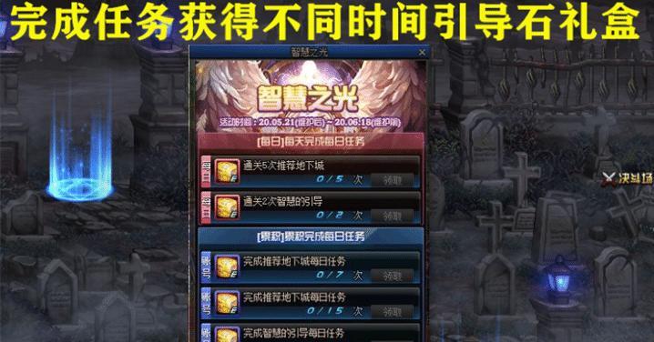 DNF智慧之引导深渊（探索智慧）