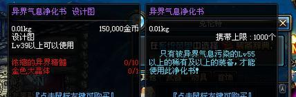 DNF异界气息净化书（打造强大角色必备之道）