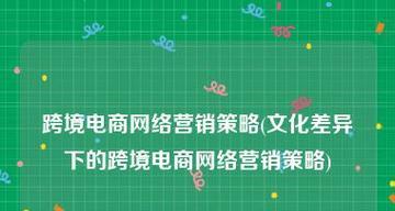 企业如何运用网络营销提升业务发展（掌握关键技巧）