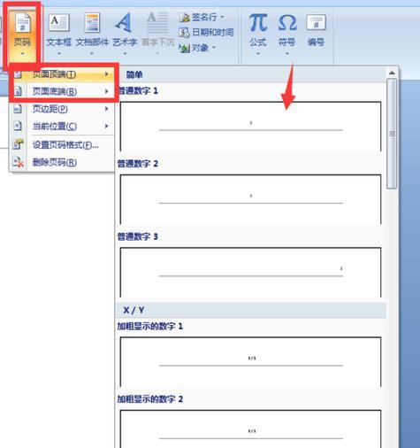探索以页码字体大小为主题的排版技巧（如何设置页码字体大小）