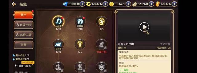 《龙之谷2战神技能加点图详解》（助你在游戏中轻松取得胜利）