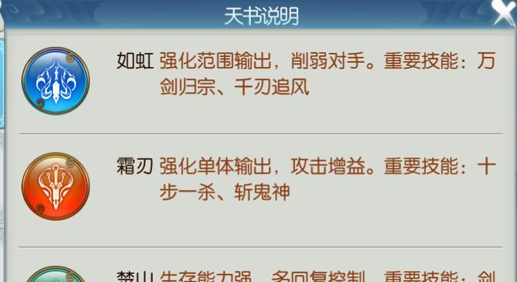 《青云技能加点与天书选择指南》（了解诛仙手游青云技能加点和天书的重要性）